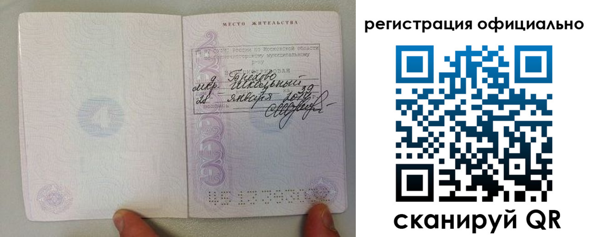 прописка для кредита в Сосенском