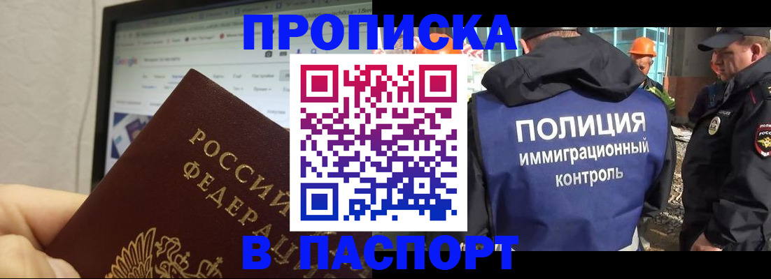 прописка 2025 в Сосенском