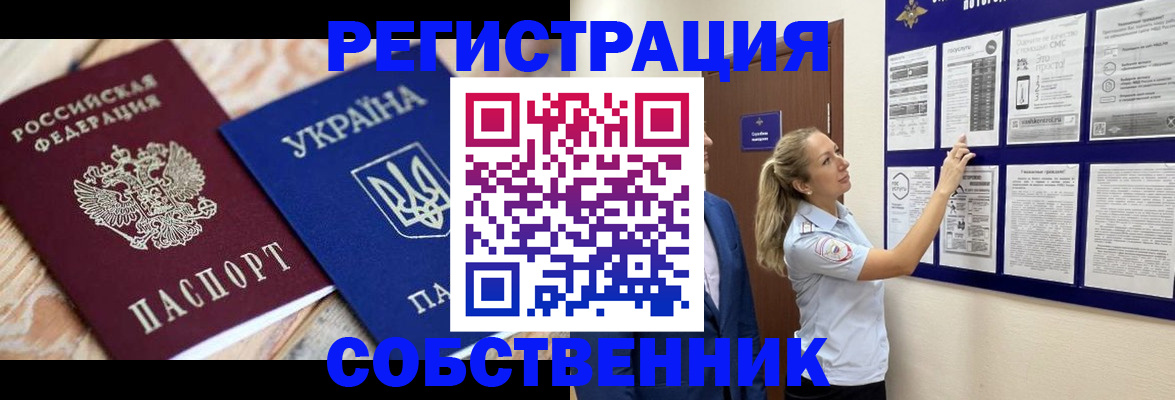 миграционный учет в Сосенском